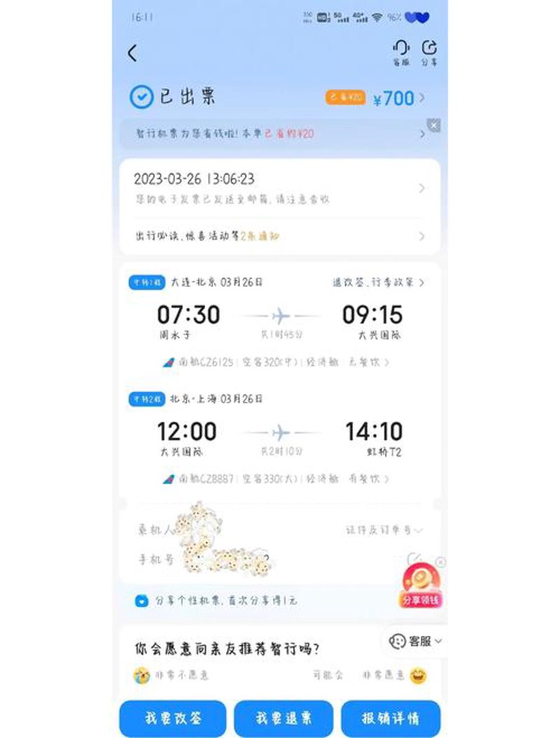 酒店预订行业：新趋势与未来展望